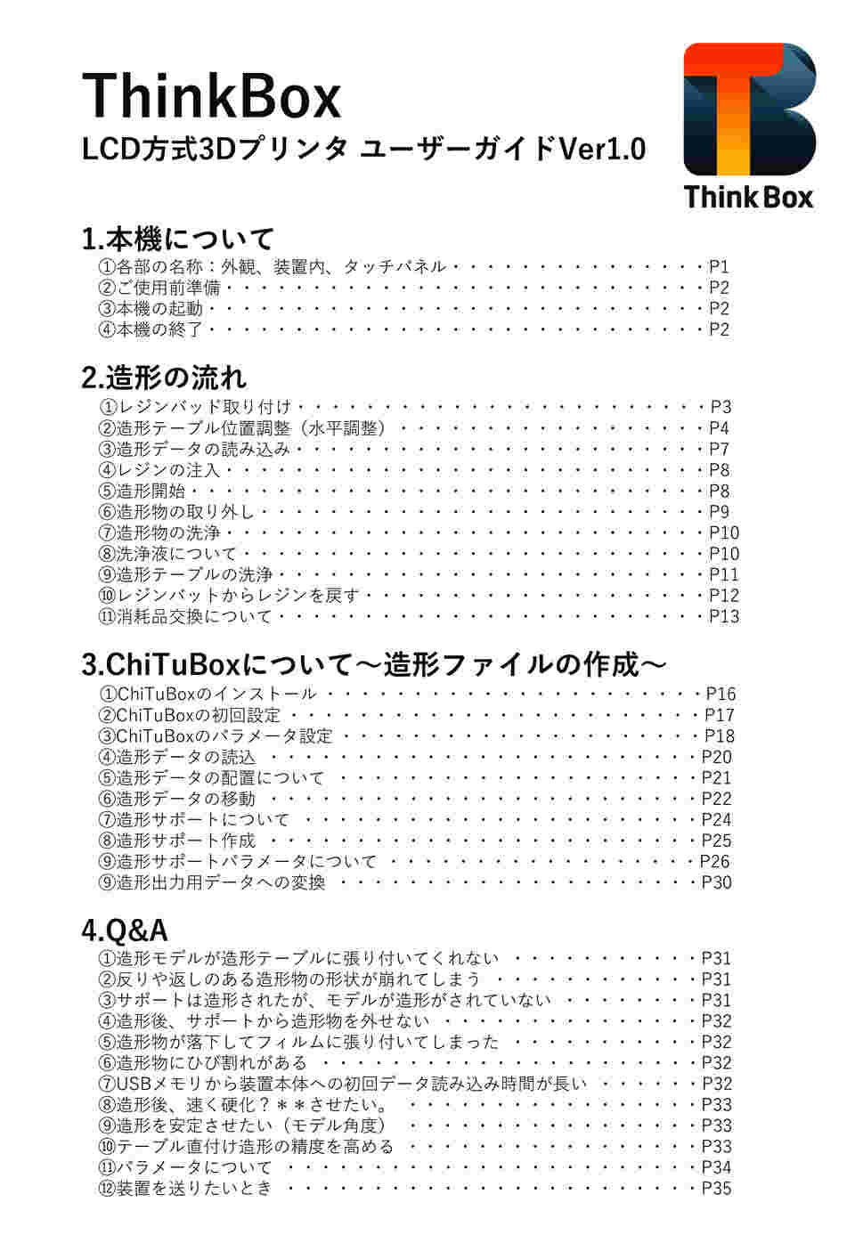 取扱説明書