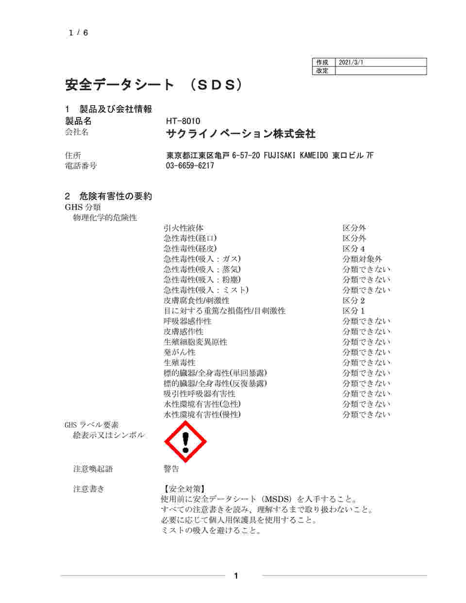 MSDS（PDF）