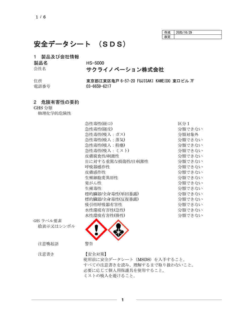 MSDS（PDF）