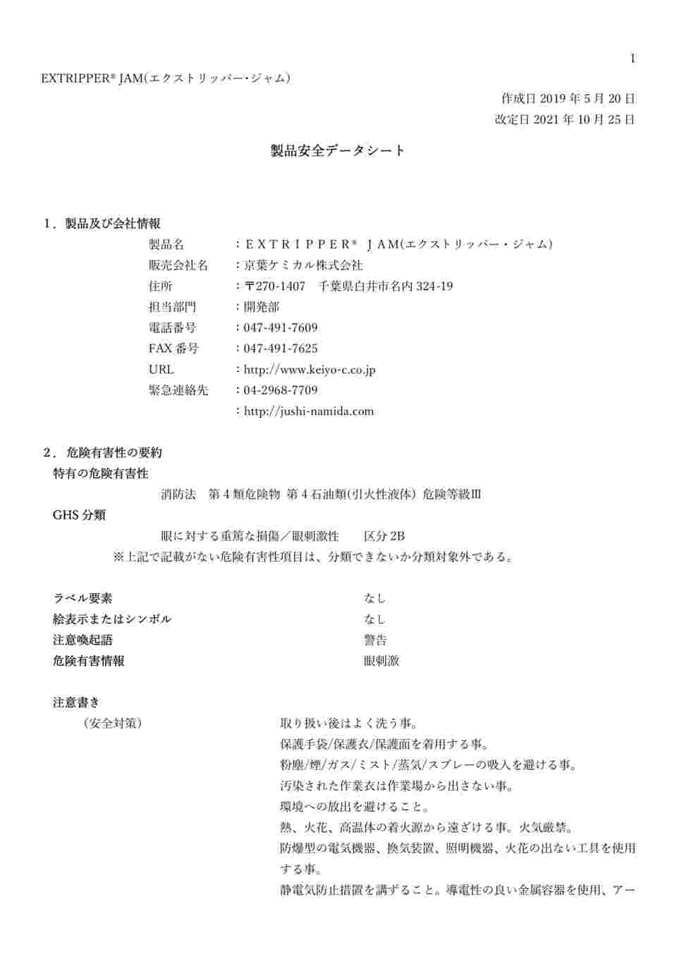MSDS（PDF）