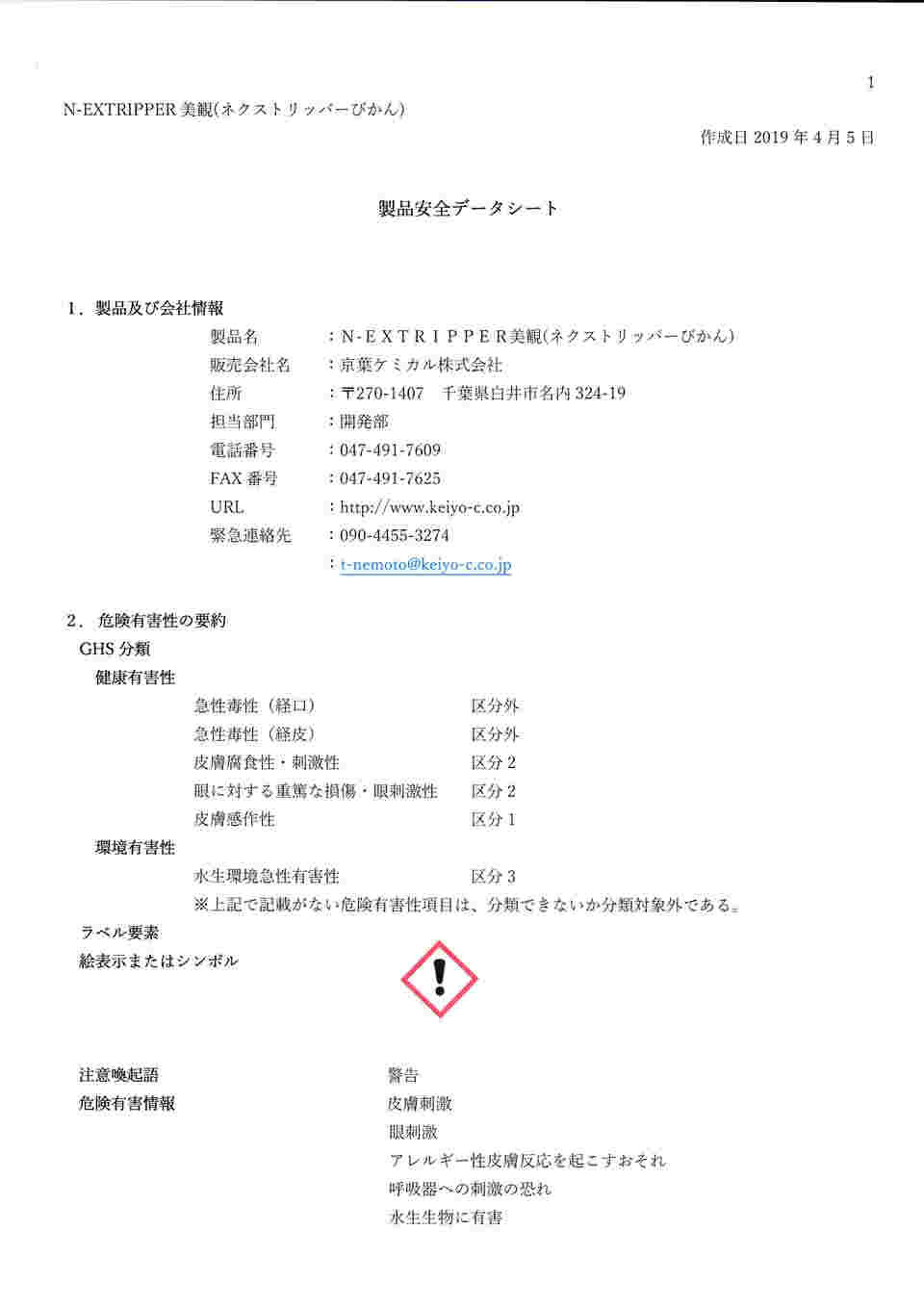 MSDS（PDF）