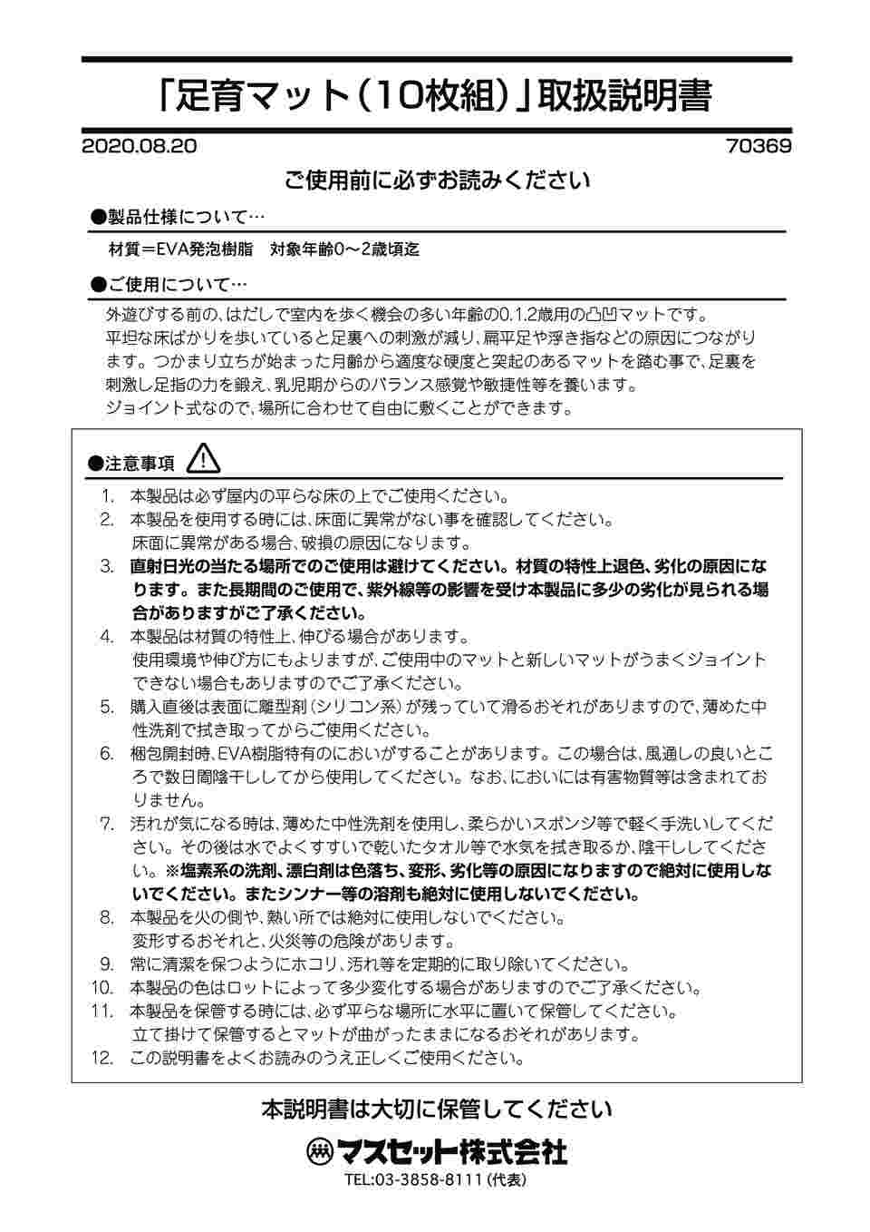 マスセット　足育マット　10枚＋フチサイド8枚 定価20,570円相当 足育マット | マスセット