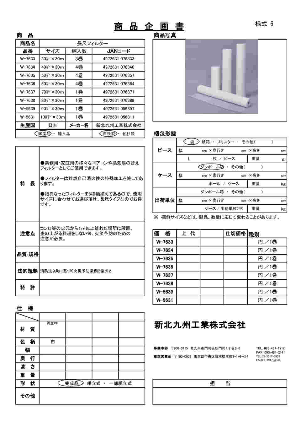 65-5779-49 長尺フィルター 厚み約1.5mm 幅30cm×30m巻 SW-7633 【AXEL