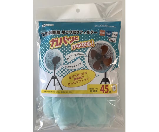 65-5779-74 ガバっとかぶせる！ 工業用扇風機ホコリ取りフィルター 1枚