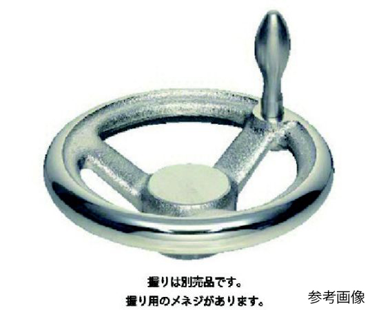 65-6149-60 ハンドル 朝顔型ハンドル車（加工付） ハンドル径180mm