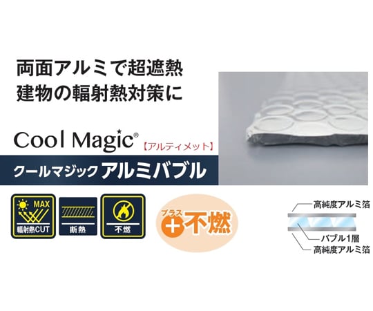 クールマジック【アルティメットアルミバブル】 1200mm×40m巻 厚さ4mm 1巻　CM-APBPA