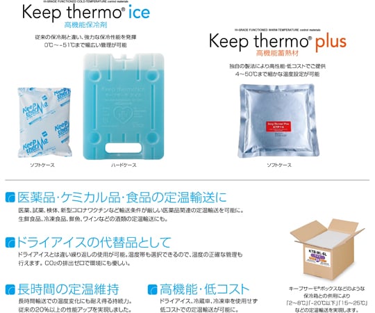 保温関連用品 yuki.ke01 65-6411-48 キープサーモプラス（潜熱蓄熱材）KTP+20ー700 20℃用 700G