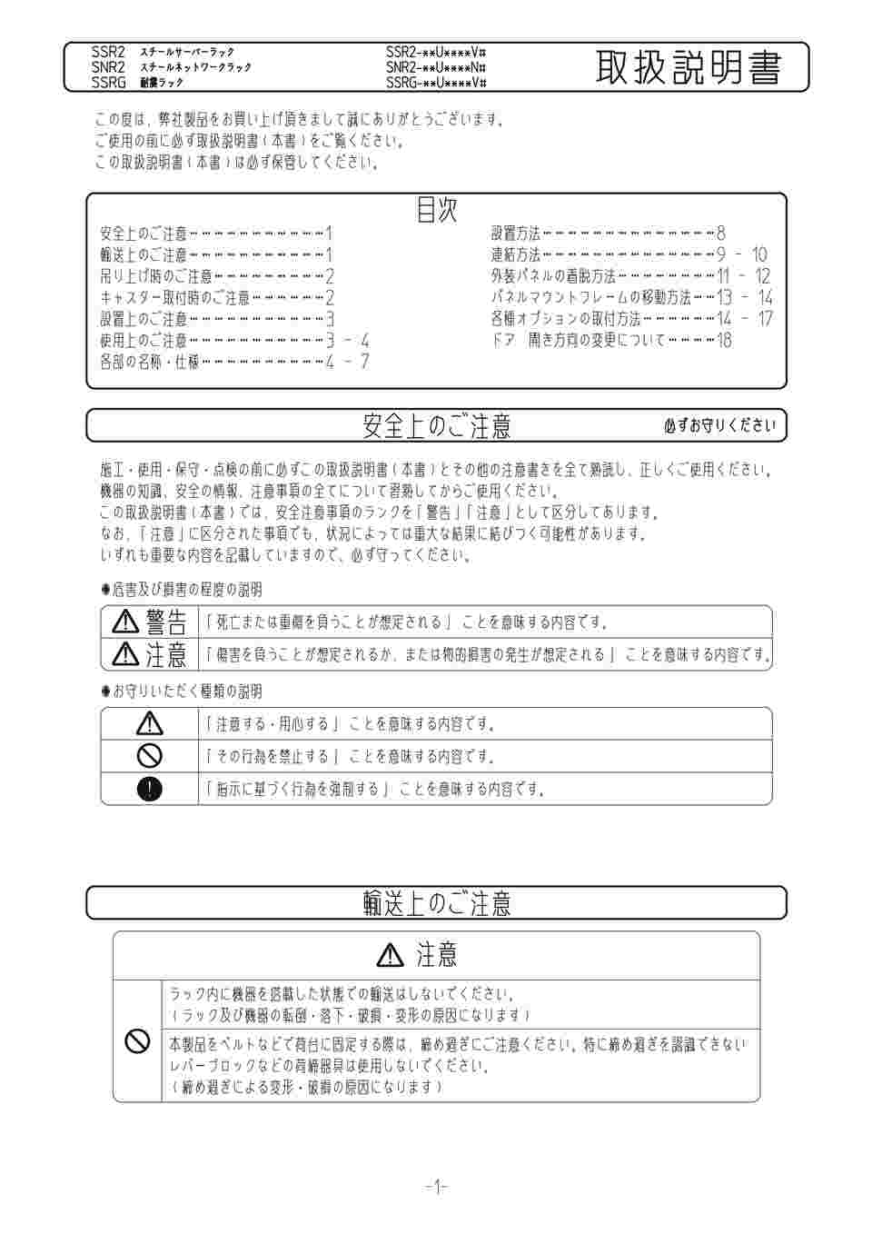 65-6422-15 高耐震型サーバーラック W600×H2000×D1000mm 124kg