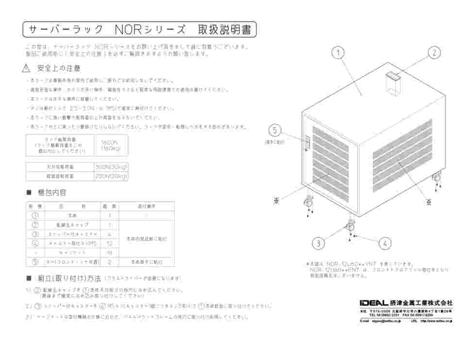 65-6432-07 サーバーラック （ファンタイプ） W600×H700×D900mm ペール