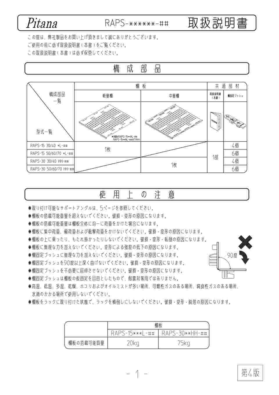 65-6458-83 ピタナ （軽量棚） W445×H15×D500mm 2.9kg ホワイトグレイ