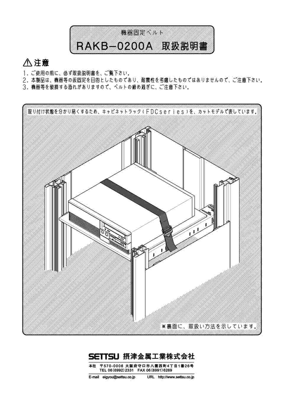 機器固定ベルト ストア 摂津金属