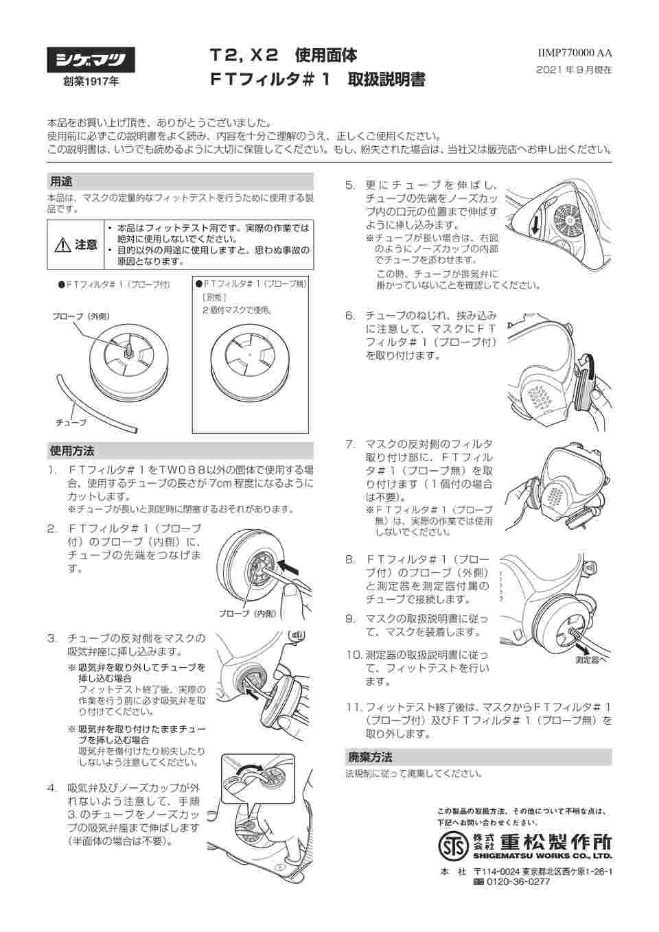 65-6485-89 FTフィルタ #1（プローブ付） FTﾌｨﾙﾀ#1(ﾌﾟﾛｰﾌﾞﾂｷ) 【AXEL