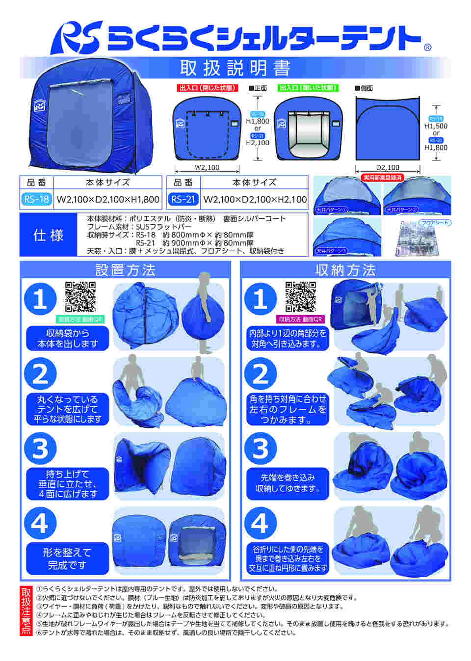 65-6674-63 避難所用間仕切りテント らくらくシェルターテント 【AXEL