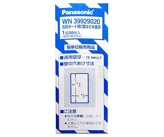 パナソニック(Panasonic) 石膏ボード用はさみ金具 20個入 WN3993020 g6bh9ry