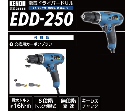 65-6680-35 電気ドライバードリル 250W EDD-250 【AXEL】 アズワン