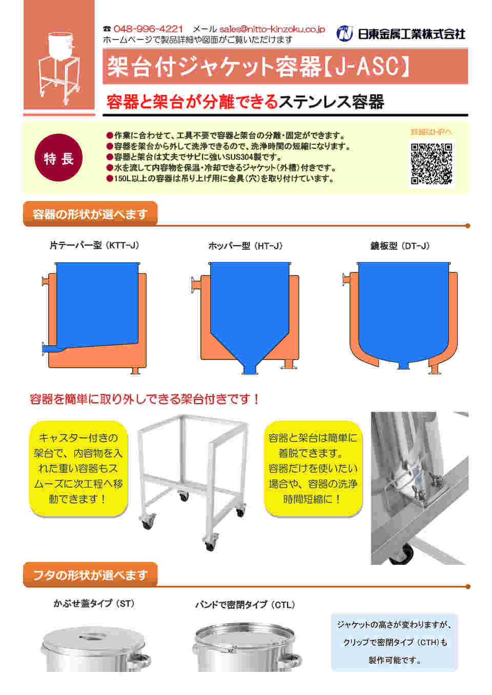 □日東 ホッパー型ジャケット汎用容器 架台付 45L HTSTJASC39(3639566