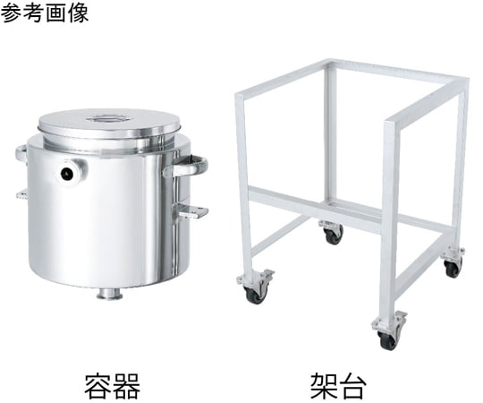 65-6680-97 ホッパー型ジャケット汎用容器 架台付 60L HT-ST-J-ASC-43  