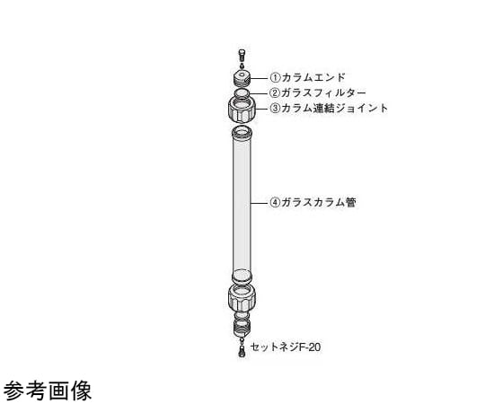 65-6690-34 ガラスカラム カラムエンド φ5 【AXEL】 アズワン