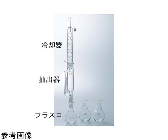 65-6803-67 ソックスレー抽出装置（小）冷却器 普通摺 1051-02-1 【AXEL】 アズワン