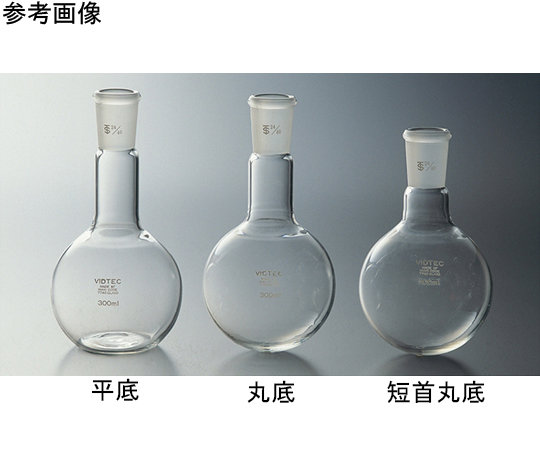 ☆専用☆丸底フラスコセット(TYSTON) 14個 共通摺合丸底フラスコ SIBATA(柴田科学) 共通擦合せフラスコ