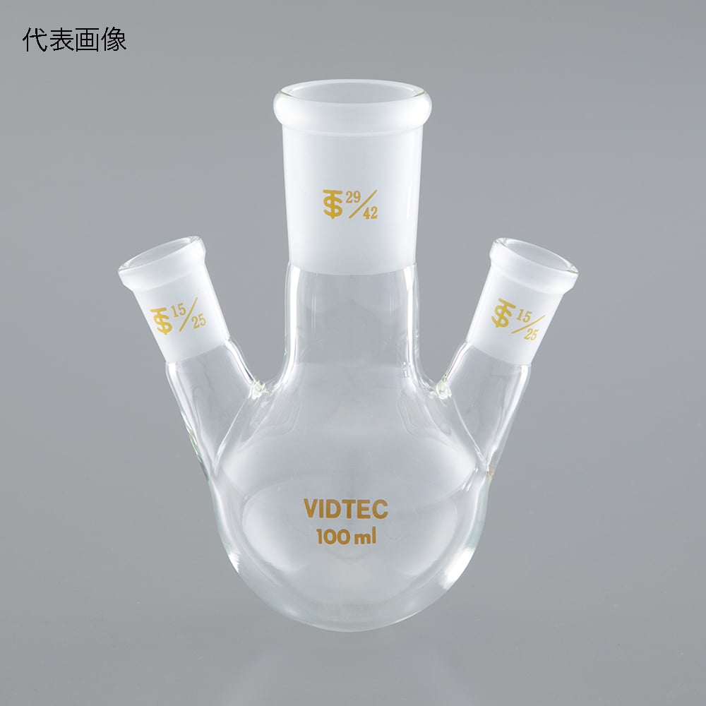 三つ口フラスコの通販 【AXEL】 アズワン