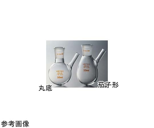 65-6863-33 セミ・ミクロ枝付フラスコ（丸底）50mL 15/20 2570-05