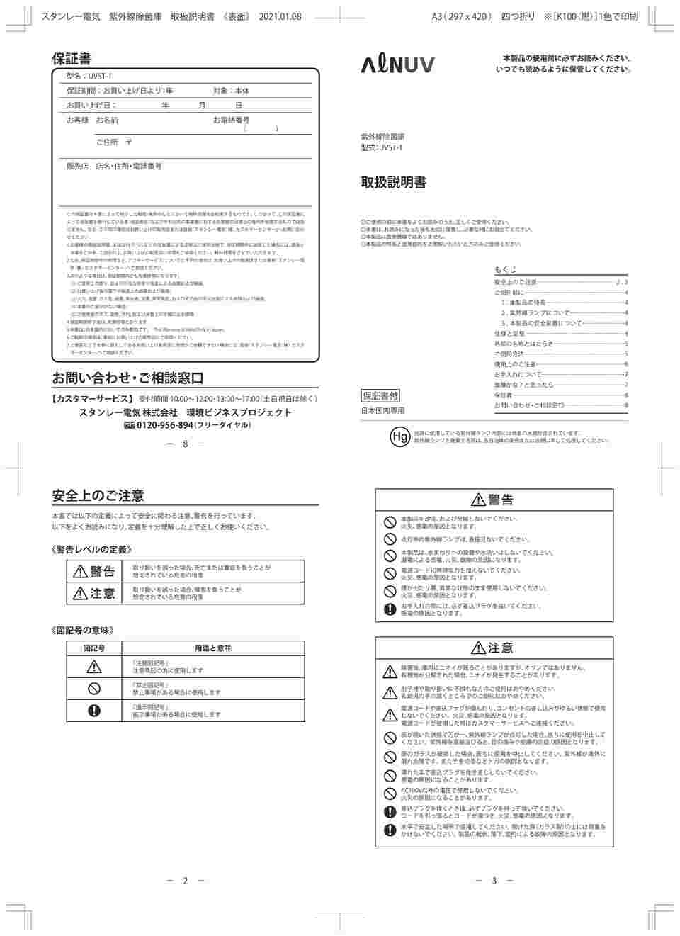 65-6882-33 ALNUV_Pure アルヌーヴ ピュア 紫外線除菌庫 【AXEL