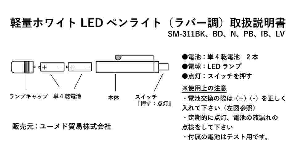 65-6882-50 軽量ホワイトLEDペンライト ネイビー SM-311N 【AXEL
