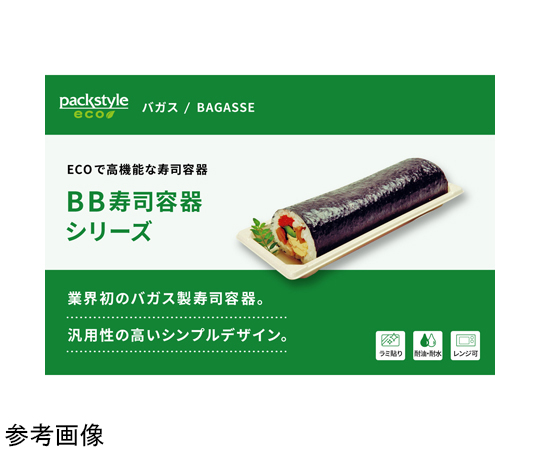 BB竹バガス寿司容器S-20ラミ本体 クラフト色 50枚×16パック入 654445