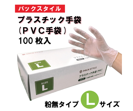 取扱を終了した商品です］PSプラスチック手袋（PVC手袋・介護用）粉無