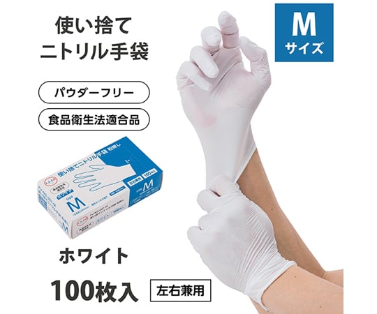 使い捨てニトリル手袋 粉無しホワイト M 100枚×10箱入　FV-NG-001-M