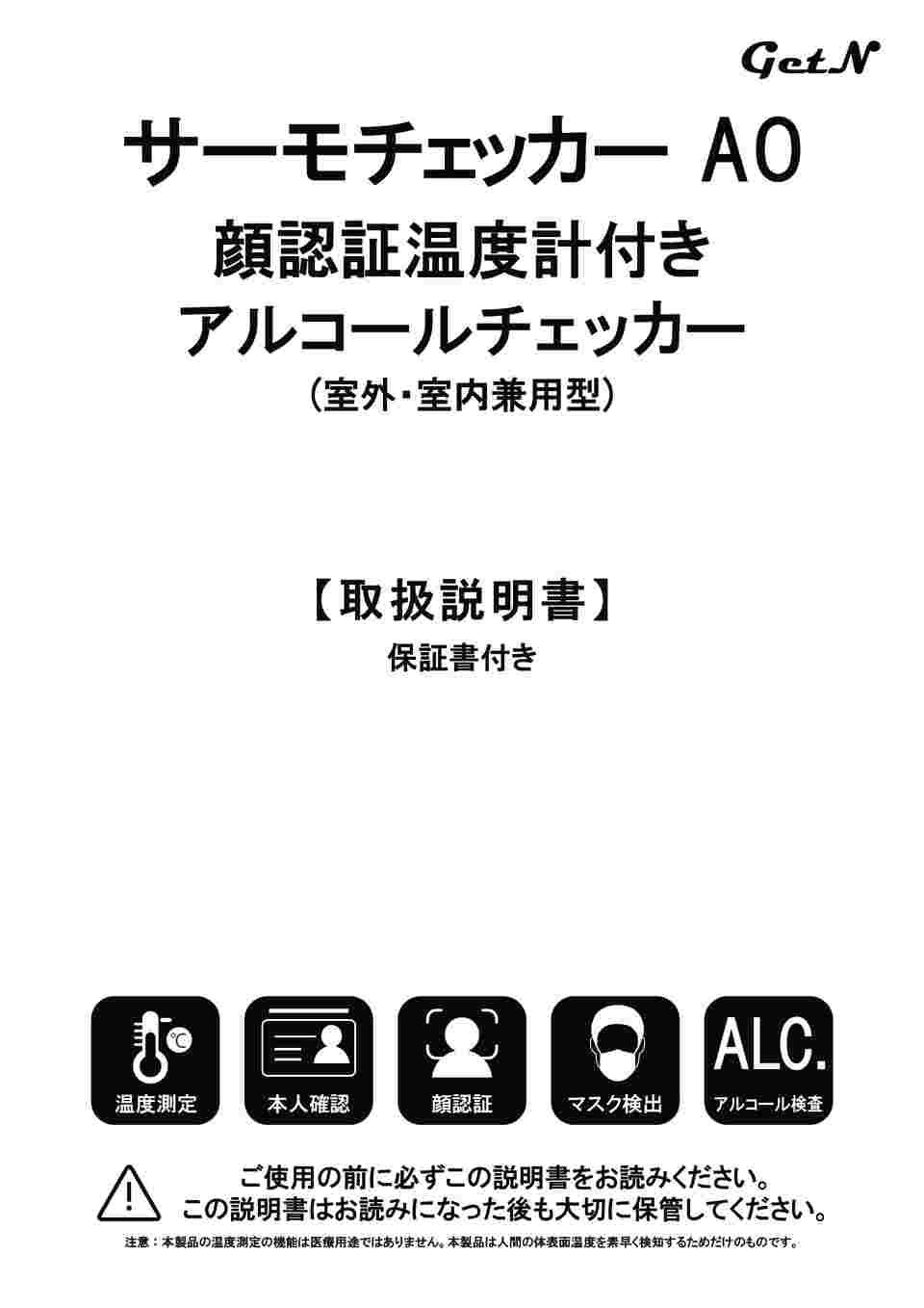 65-6900-95 アルコール検知器機能付サーモチェッカー AO TM-0005