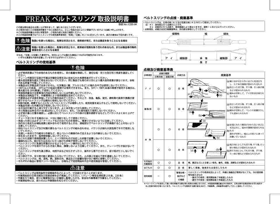 65-6904-80 CEベルトスリングE型 使用荷重630kg 幅20mm 長さ0.6m 65290