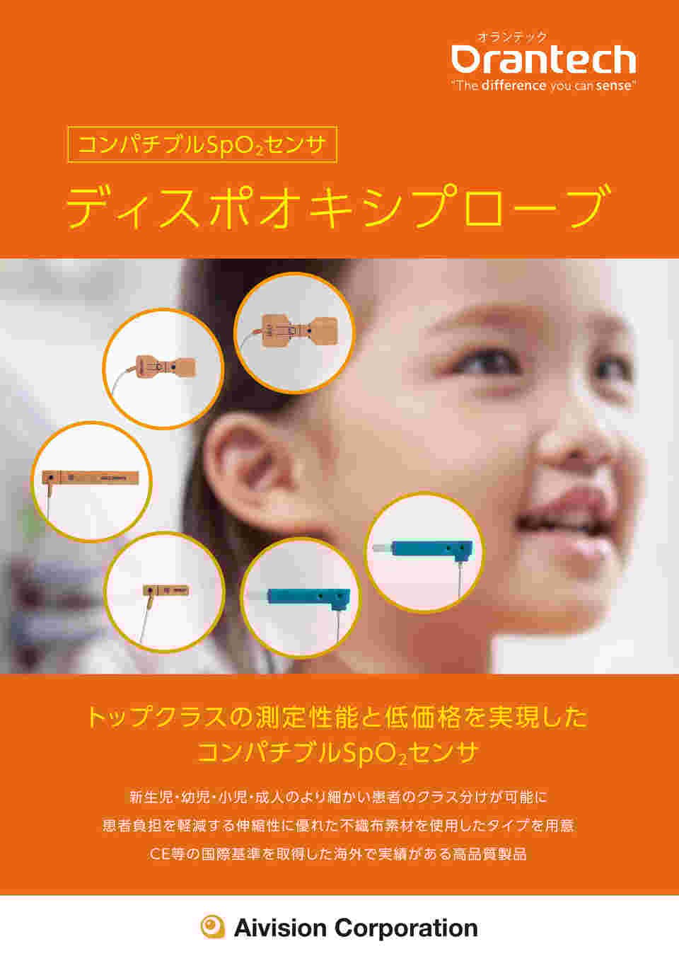 65-6907-36 日本光電互換 ディスポセンサ（メダプラスト）成人