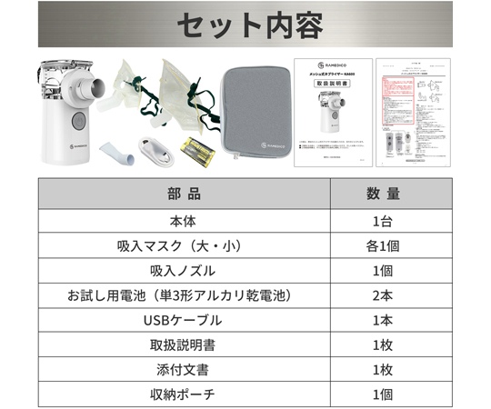 65-6910-18 メッシュ式ネブライザー KA600 【AXEL】 アズワン