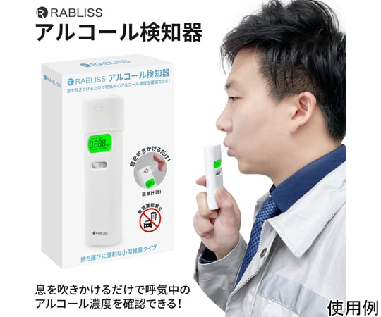 65-6910-19 RABLISS アルコール検知器 KO270 【AXEL】 アズワン