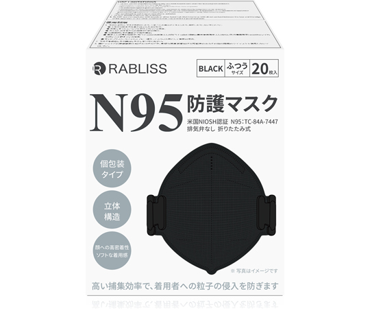 ペストマスク コレクション 002 65-6910-26 RABLISS 折り畳み式N95マスク ブラック 36箱×20枚入 個別