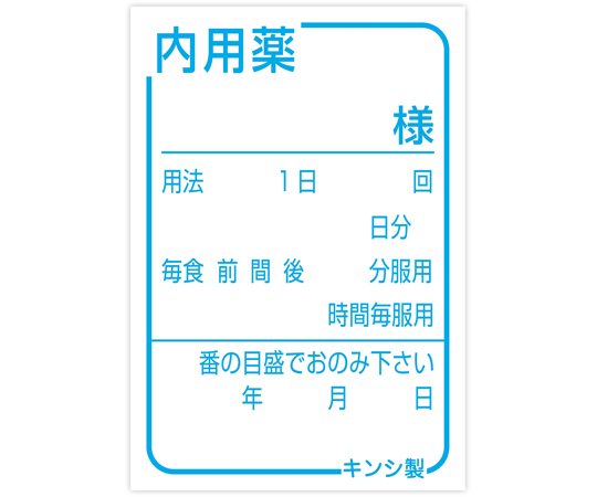 各種ラベル(内用・外用・点鼻ラベル等) 100枚入 金鵄製作所 【AXEL