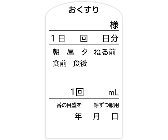 各種ラベル(内用・外用・点鼻ラベル等) 100枚入 金鵄製作所 【AXEL