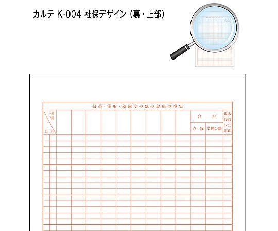 65-8098-75 カルテ3号 B5 70kg 社保 会計付き k-004 500枚入 41021-401