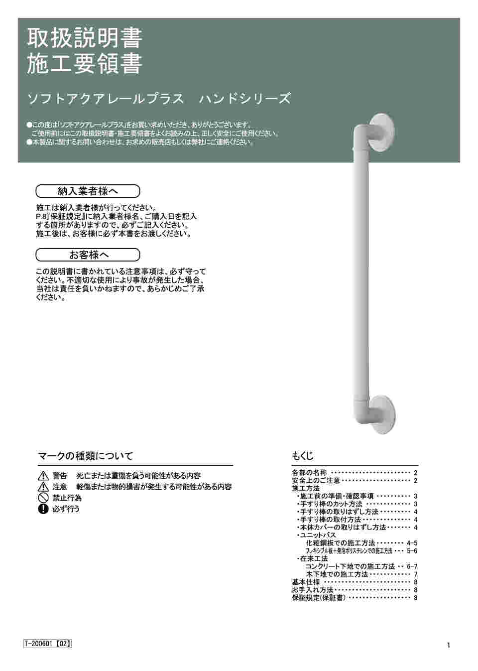 65-8100-22 32ソフトアクアレールプラス L型ハンド φ32×600×800mm SAP