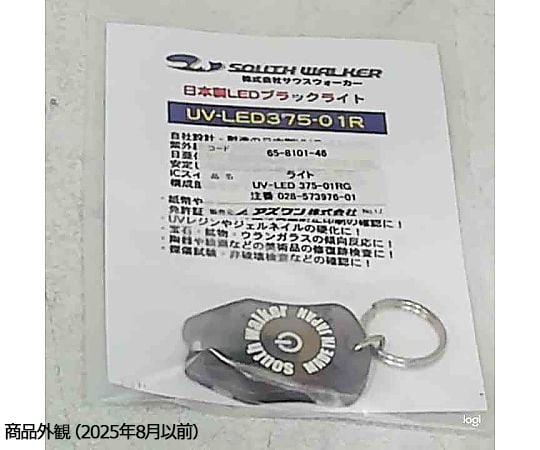 65-8101-46 自社設計・製造 日本製 キーホルダーUVライト 日亜化学製