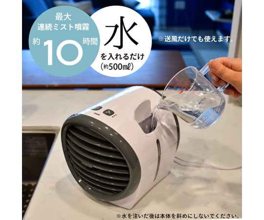 65-8102-23 ミスト機能付き冷風卓上扇風機 wasser_fan001 【AXEL