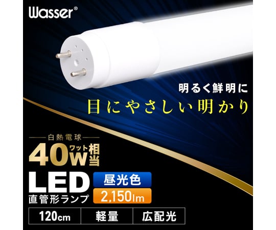 専用ページ40W形 直管LED蛍光灯 120cm 昼光色/昼白色/電球色 6本 慧光 LED蛍光灯 40W型 10本セット 直管 器具一体型 T8/T5 タイプ