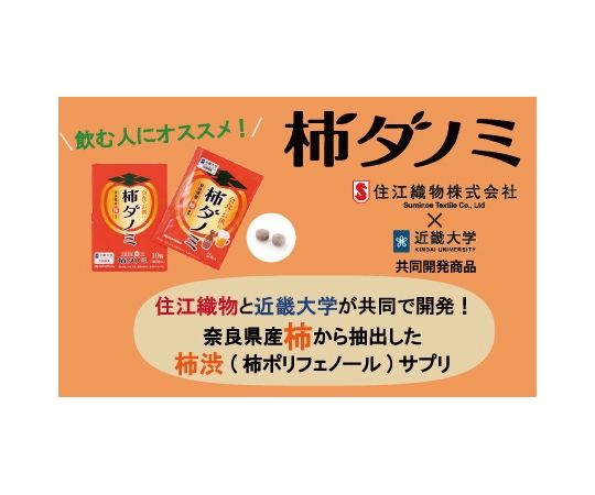 【未使用品】　ツタエノヒガサ　柿渋✕泥染 取扱を終了した商品です］スミノエ サプリメント 柿渋含有加工品 柿