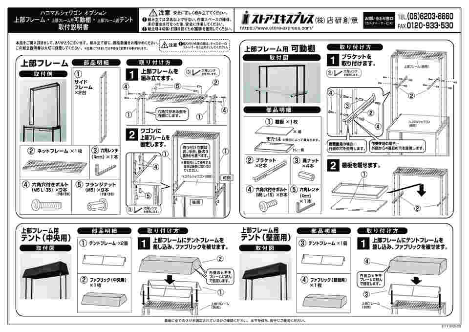 65-8119-52 【什器セットまるごと購入】ハコマルシェセット 黒テント