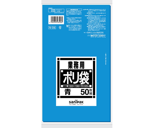 ［取扱停止］業務用ポリ袋 Nシリーズ サニタリー用 青 50枚×50冊入　N-06