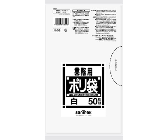 65-8126-24 業務用ポリ袋 Nシリーズ サニタリー用 透明 50枚×50冊入 N