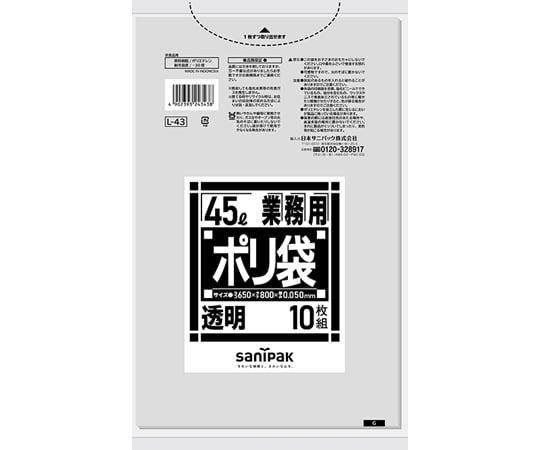 65-8126-41 業務用ポリ袋 Lシリーズ 45L 透明 特厚 50ミクロン 10枚×30冊入 L-43 【AXEL】 アズワン