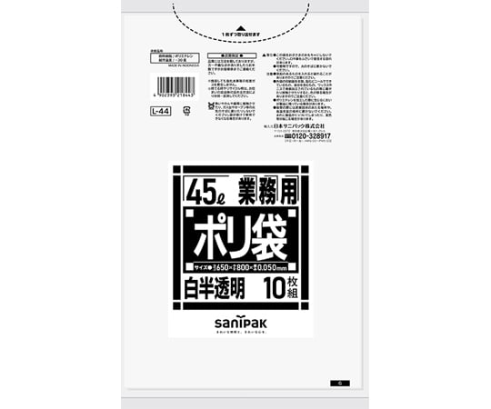 65-8126-42 業務用ポリ袋 Lシリーズ 45L 白半透明 特厚 50ミクロン 10